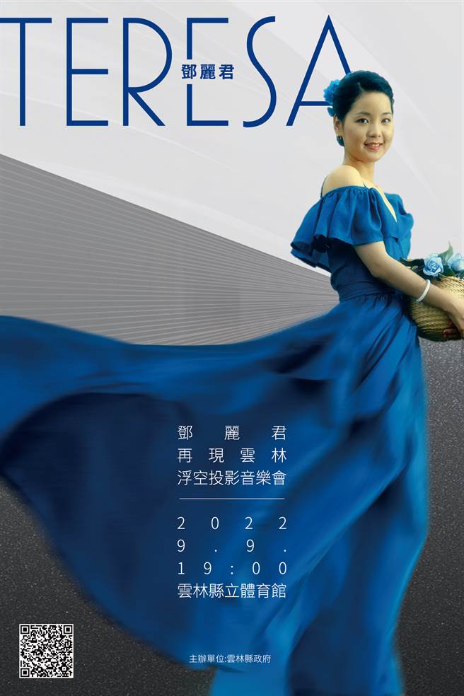 云林县府9月9日将于云林县立体育馆举办「邓丽君再现云林－浮空投影音乐会」纪念永远的云林女儿邓丽君。（云林县政府提供）