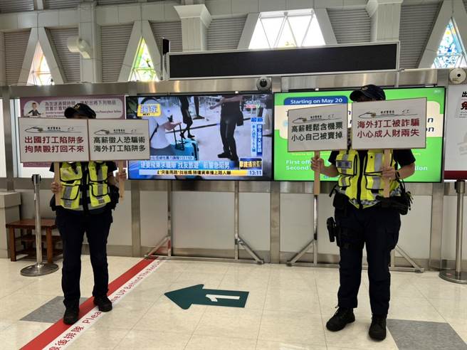 高雄航警同样在机场举牌和播放新闻片段提醒。（翻摄照片／高雄洪靖宜传真）