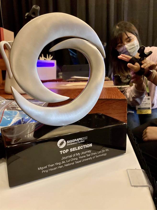 北科大團隊以「元之旅：印記」作品獲2022年SIGGRAPH沉浸體驗區最佳精選獎。（北科大提供／林志成台北傳真）