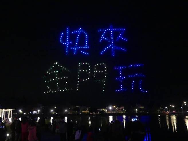 去年金门星光节无人机灯光秀大放异彩，今年中秋连假将有600架次掠过天际，以缤纷灿烂的3D图案解放金门夜空。（金门县府观光处提供）