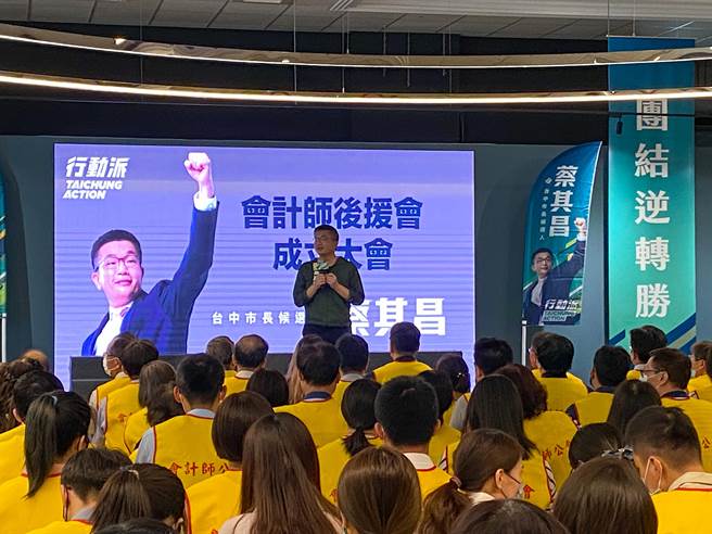 台中地区会计师成立挺蔡其昌后援会。（张亦惠摄）