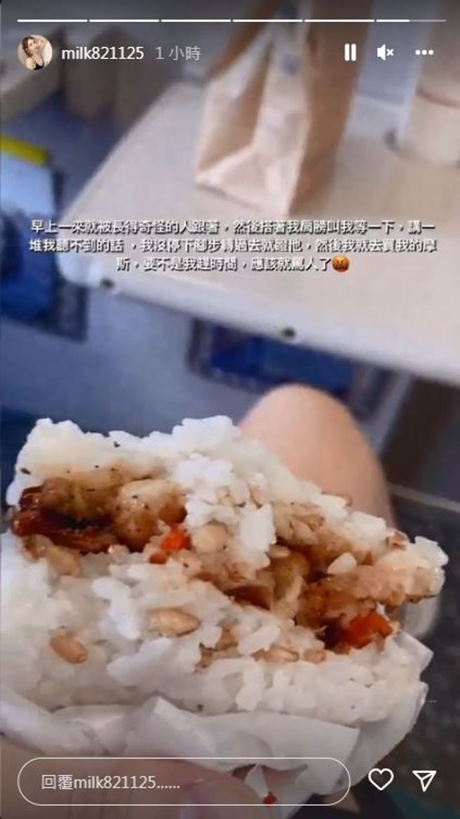 牛奶表示自己突遭陌生男尾随。（图／翻摄自milk821125 IG）