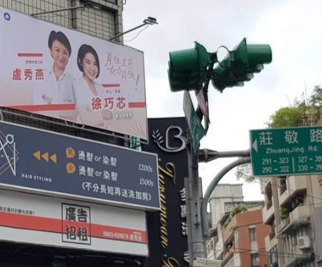 台中市長盧秀燕與台北市議員徐巧芯合影看板出現在台北街頭。 圖/徐巧芯提供