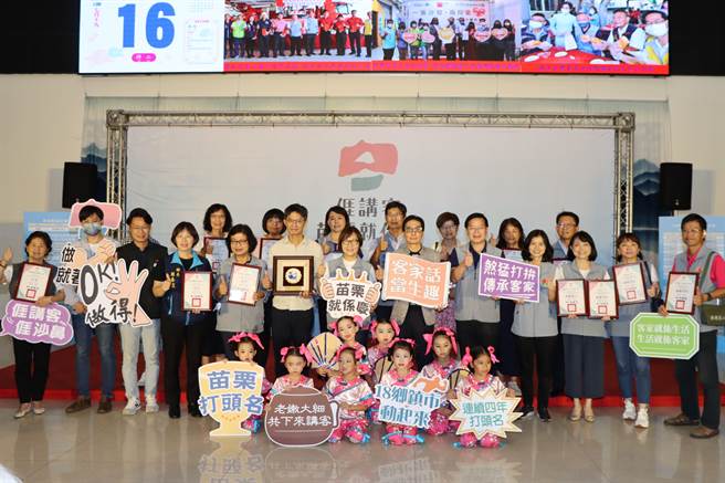 客委會公布推動客語為通行語成效評核成績，苗栗縣政府拿下優等佳績。（苗栗縣府提供／李京昇苗栗傳真）