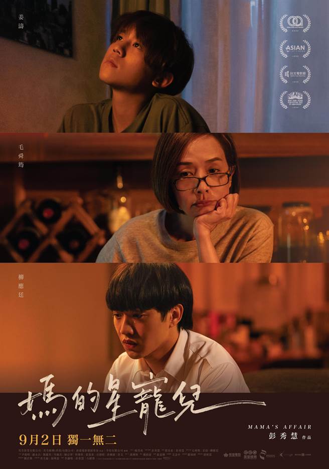 《媽的星寵兒》由毛舜筠和「MIRROR」成員姜濤、柳應廷。（龍祥提供）