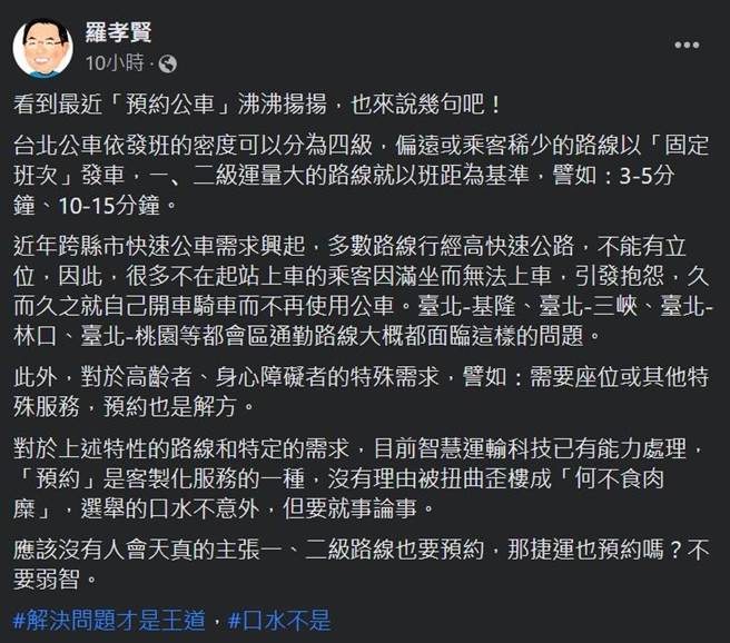 羅孝賢在臉書聲援蔣萬安的「公車預約制」政見。（截自羅孝賢臉書）