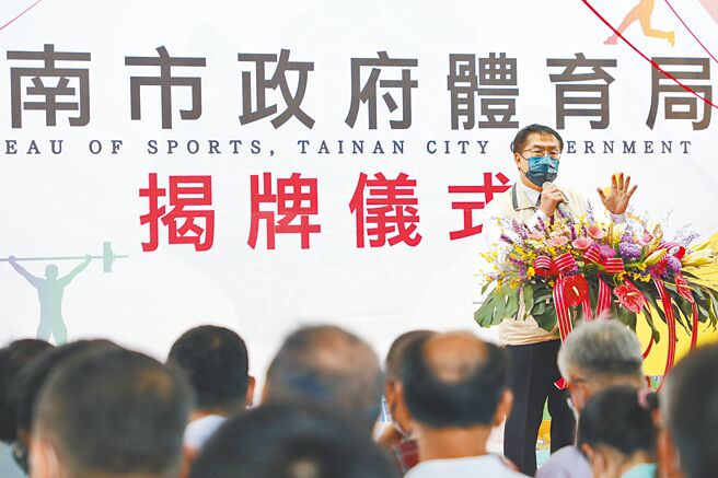 台南市体育处7月1日升格为体育局，市长黄伟哲以此宣示南市府积极发展运动领域的决心。（台南市政府提供／曹婷婷台南传真）