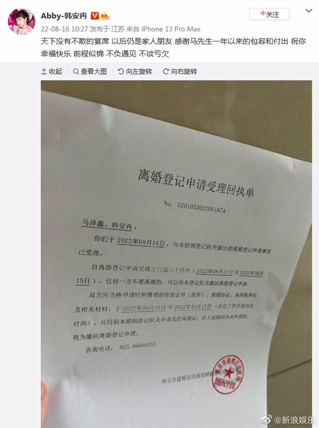 韩安冉晒出离婚申请单。（图／微博@韩安冉）
