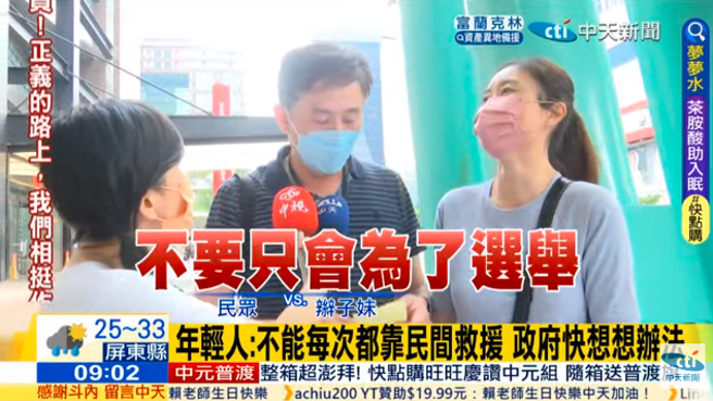 民眾怒呛蔡政府。（图 / 撷取自中天新闻YouTube直播）