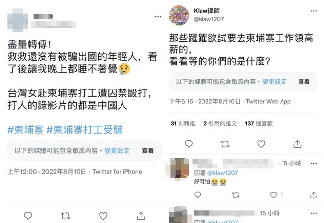律師林智群於推特轉發1段影片，原PO於貼文中寫下：「盡量轉傳！救救還沒有被騙出國的年輕人」。（圖／翻攝自推特）