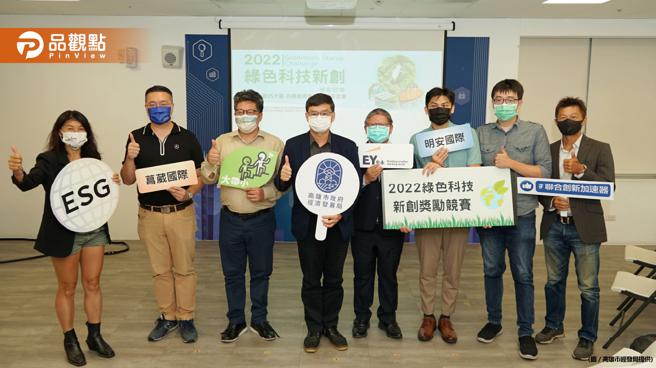 品观点｜高市经发局媒合ESG新创与大厂交流 共筑绿色商机（图/品观点提供）
