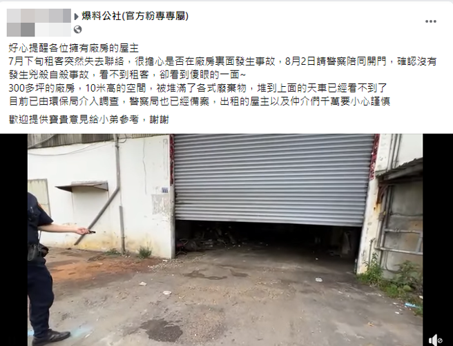 网友在脸书发文提醒各厂房的屋主及仲介们小心谨慎。(翻摄脸书爆料公社)

