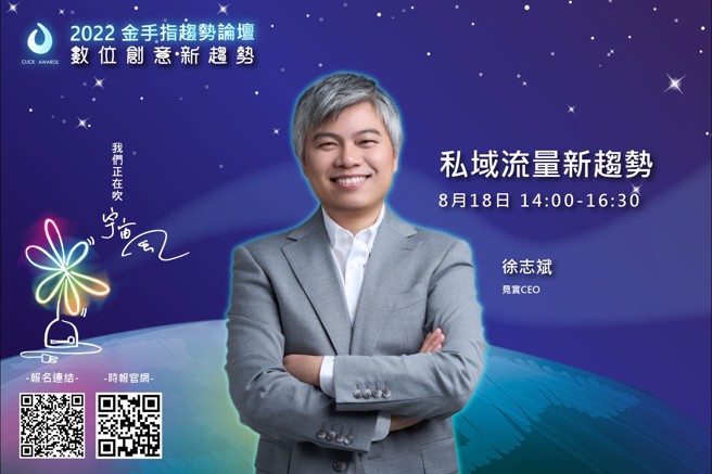 见实CEO徐志斌。(图/主办单位提供)