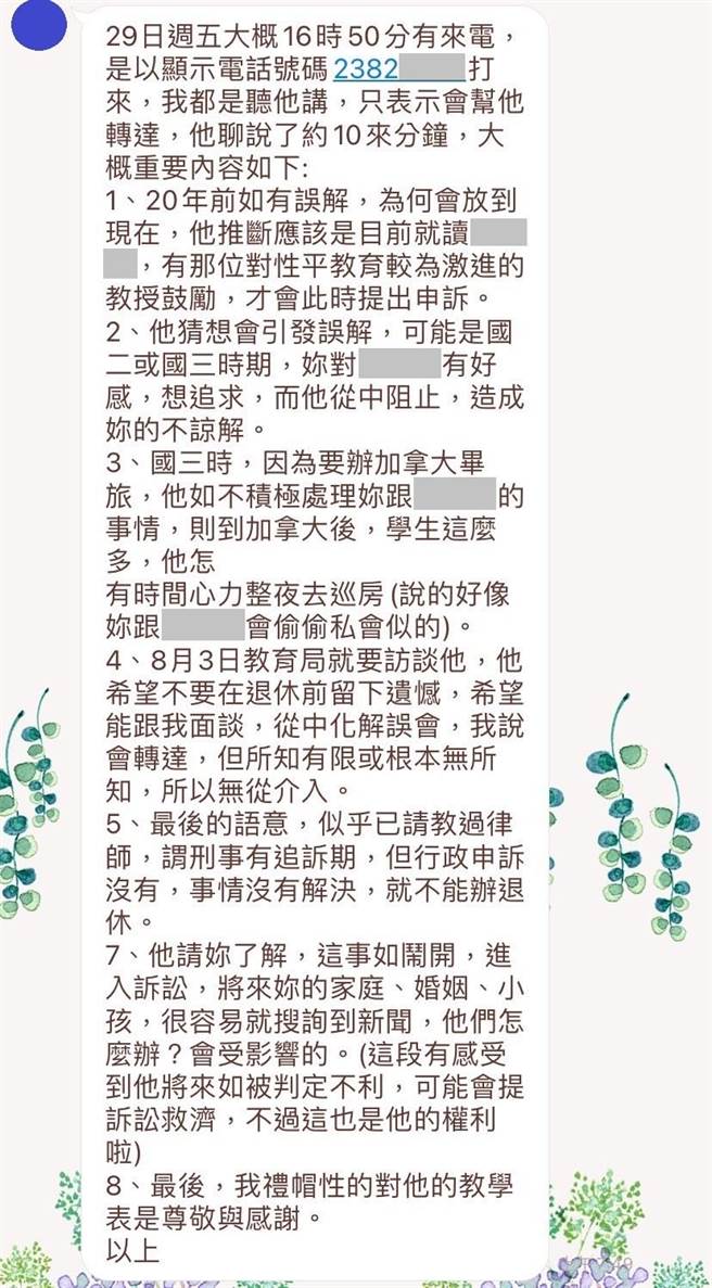 A生父親與黃師通話後的紀錄。（人本基金會提供／張亦惠台中傳真）