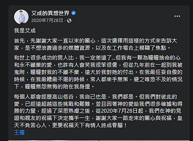 艾成当时发文宣布喜讯。（图／翻摄自艾成的异想世界脸书）