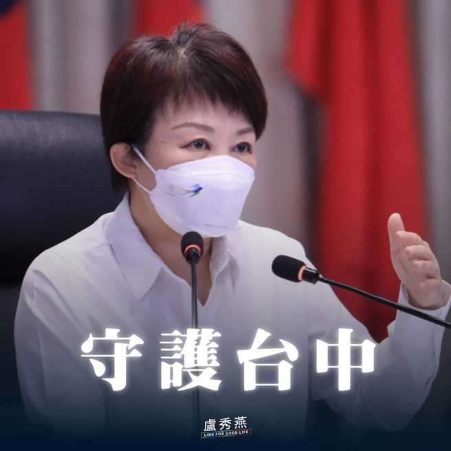 台中市市长卢秀燕。（图／取自卢秀燕脸书）