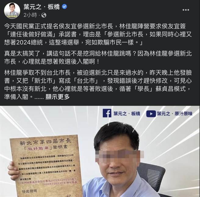 绿要侯签做好做满声明 叶元之要林佳龙签「落选不入阁」。（摘自叶元之脸书）