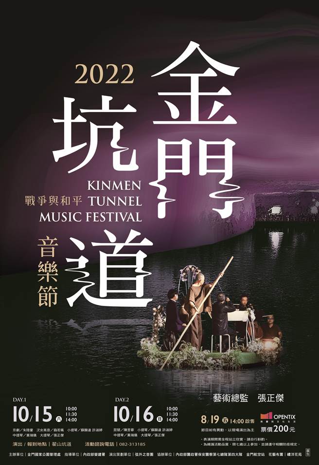 8月19日（星期五）14时起开始售票，售票截止日期为10月7日(星期五)17时，民眾可至「OPENTIX两厅院文化生活」售票系统报名。（金管处提供）