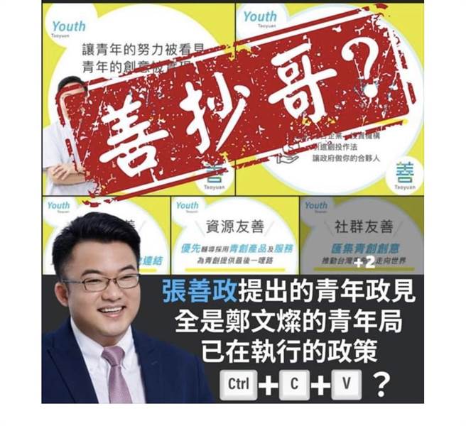 国民党桃园市长参选人张善政推青年政策，绿营市议员杨家俍抨击是致敬郑文灿吗？(取自杨家俍脸书／吕筱蝉桃园传真)