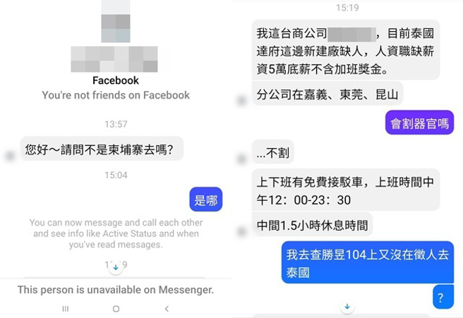 诈骗集团新手法曝光，以真公司假设厂名义将民眾骗出国。（图／翻摄Global Anti Scam Org 全球反诈骗组织）