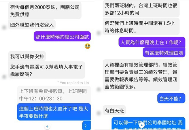 诈骗集团新手法曝光，以真公司假设厂名义将民眾骗出国。（图／翻摄Global Anti Scam Org 全球反诈骗组织）