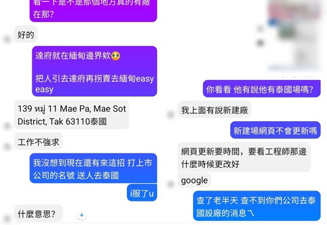 诈骗集团新手法曝光，以真公司假设厂名义将民眾骗出国。（图／翻摄Global Anti Scam Org 全球反诈骗组织）