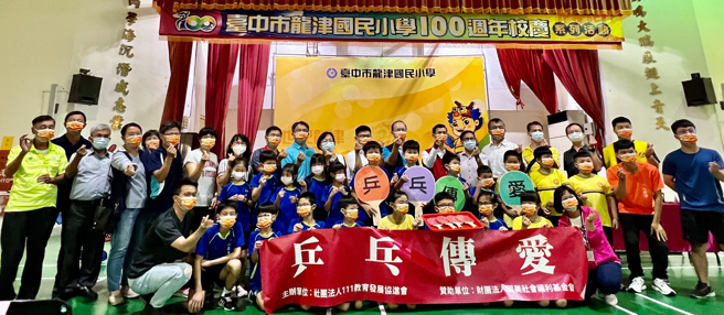 111教育发展协进会理事长吴清山捐赠臺中市10所国小乒乓球具，与臺中市政府教育局局长杨振升和受赠学校代表合影。