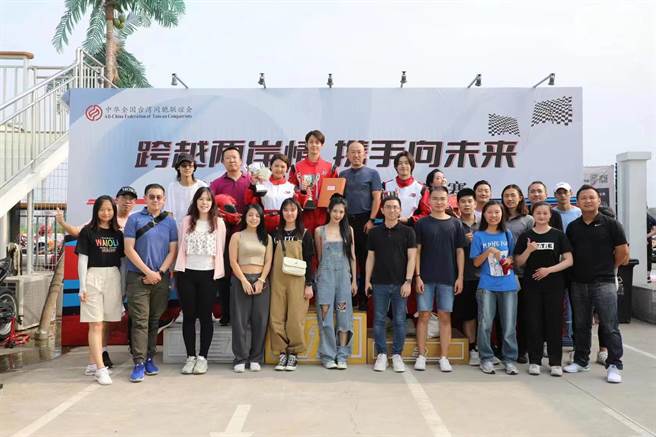 為串聯青年情感，大陸全國台聯日前舉辦兩岸卡丁車交流賽，在北京與新北同步召開。（大陸全國台聯提供）