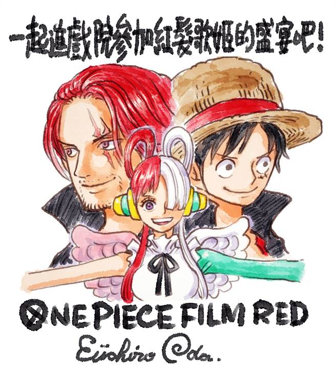 作者尾田荣一郎为粉丝献上亲笔手绘图。（摘自东映动画台湾分公司脸书）