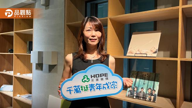 品觀點｜浤圃機構加碼千萬元挺青年成家   每戶折10萬元助攻買氣（圖/品觀點提供）