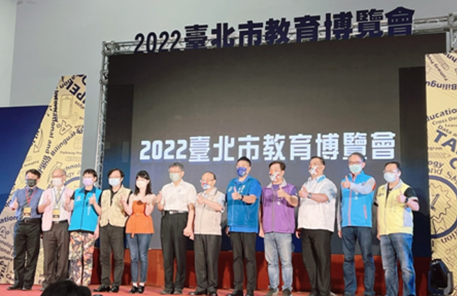 2022臺北市教育博览会今日（8/17）于南港展览馆2馆1楼开幕，免费参观。(摄影/王雅芬)

