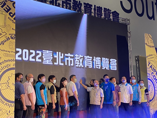2022臺北市教育博览会启动仪式。(照片/黄奕铭摄影)

