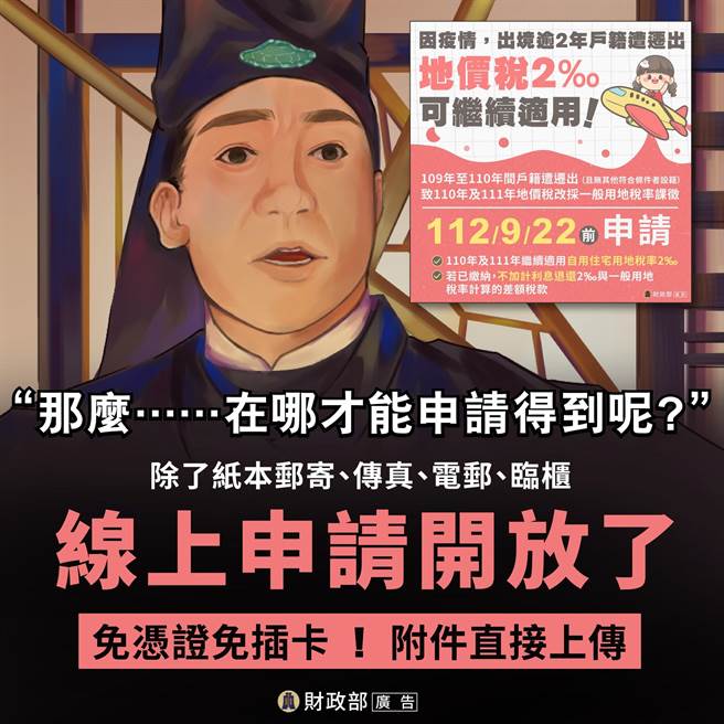 因疫情遭除籍，财政部松绑地价税优惠适用(图／财政部提供)