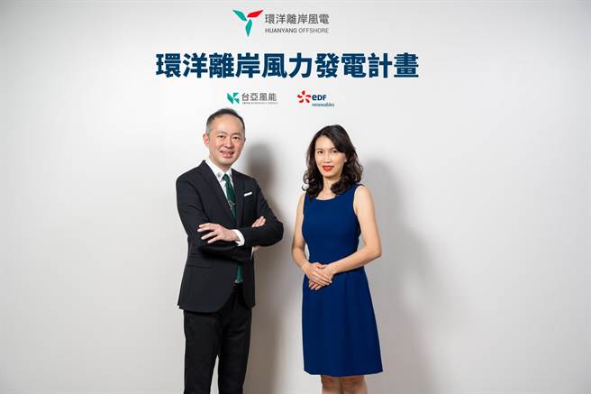 抢离岸风电第三阶段开发找来国家级伙伴助阵，台亚风能今宣布与法国电力再生能源合作开发环洋风场，图左为台亚风能董事长林怡文、图右为法电再生能源台湾市场总经理张明仑。(图／台亚风能提供)