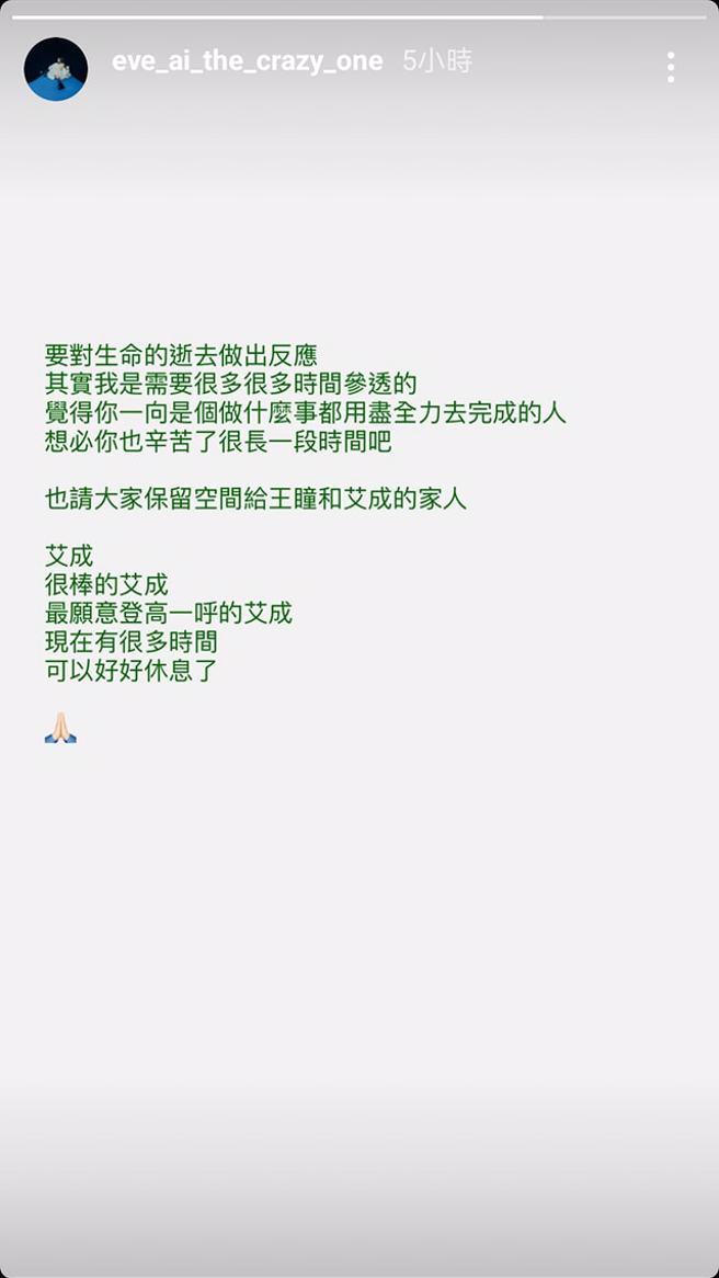 艾怡良悼念艾成。（图／艾怡良Instagram）