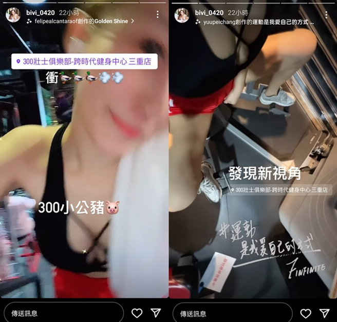 辣模华华放送邪恶运动片。（图／bivi_0420 Instagram）