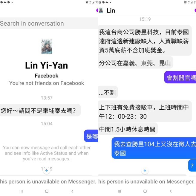 诈骗集团假装是台湾上市科技公司的人资。（翻摄自Global Anti Scam Org 全球反诈骗组织脸书）