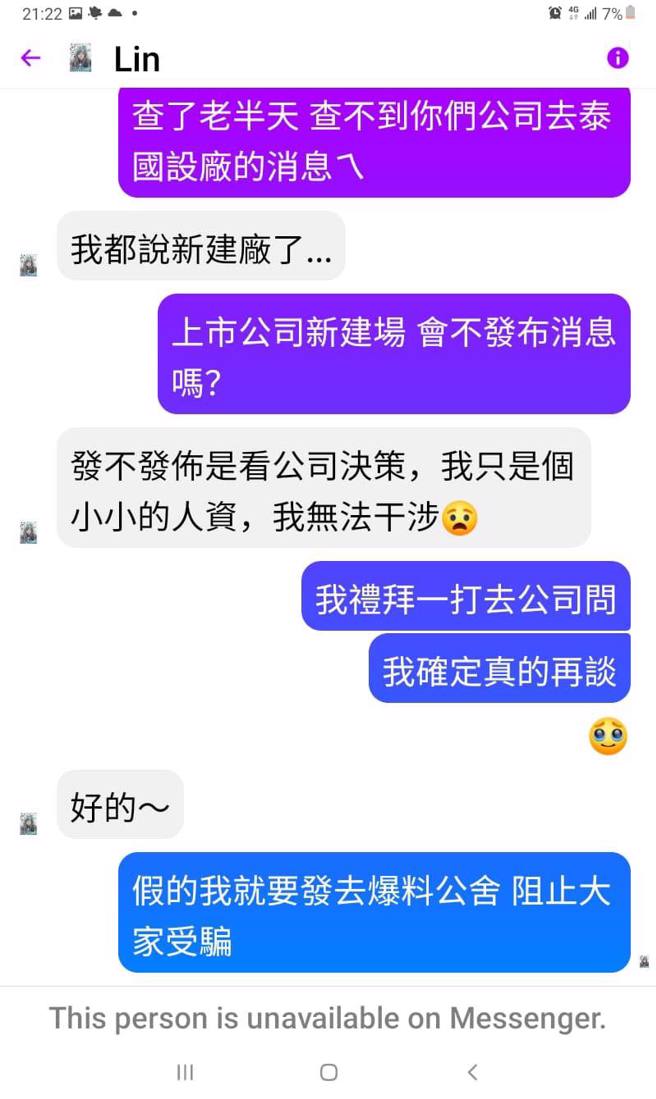 诈骗集团声称自己只是人资，无法干涉公司是否发布相关消息。（翻摄自Global Anti Scam Org 全球反诈骗组织脸书）