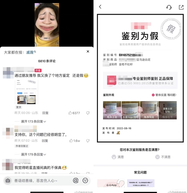 有网友指控女星戚薇卖假货。（图／微博）