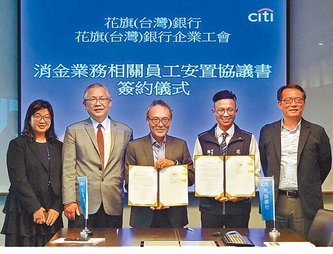 花旗（台湾）银行董事长莫兆鸿（左三）与工会理事长陈培芮（右二）签署协议，保障消金员工未来职涯发展。（花旗提供）