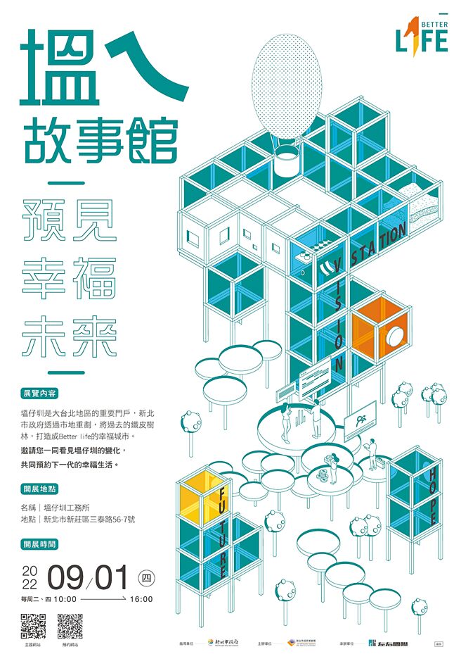 「塭ㄟ故事館」預計在9月1日正式開幕，並於本月23日進行試營運。（新北市政府地政局提供／呂健豪新北傳真）