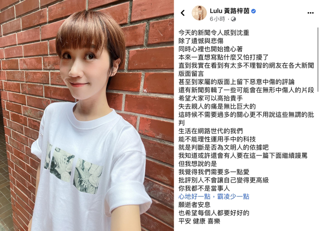 Lulu呼籲網友高抬貴手。（圖／翻攝自Lulu 黃路梓茵臉書）
