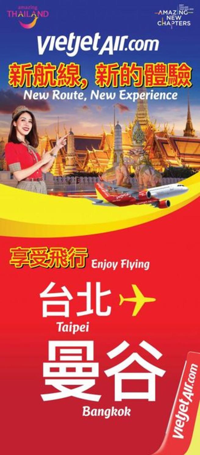 ▲越捷航空于2022年8月18日復航台北-曼谷航线。　图：泰国观光局／提供