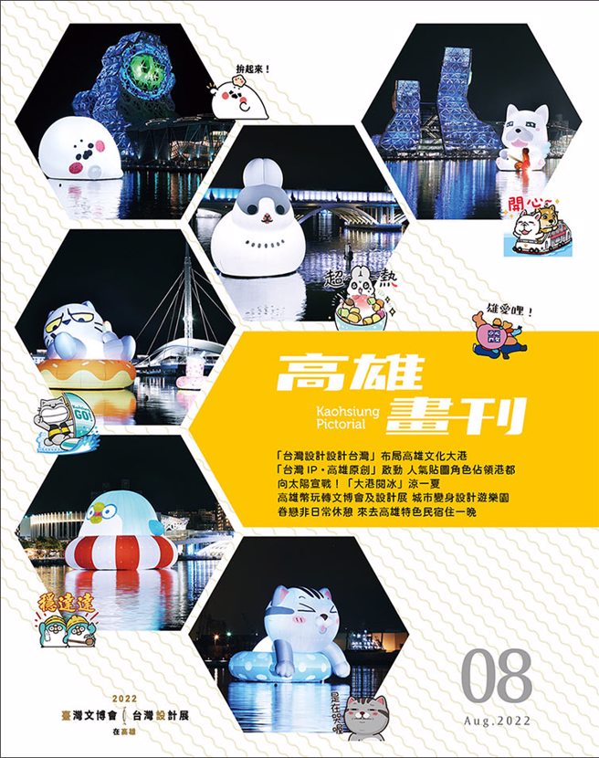 《高雄画刊》2022/08