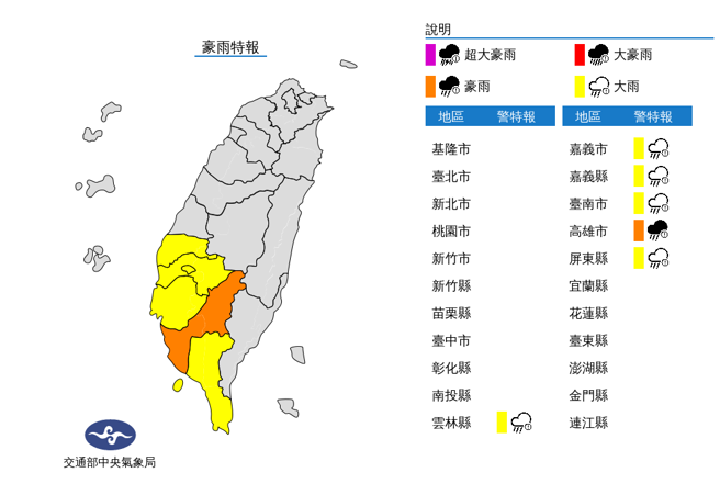 6縣市豪雨、大雨特報。（圖／翻攝自氣象局）