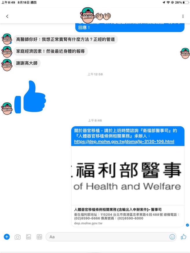 網友私訊表示自己想賣腎。（圖／翻攝自高大成臉書）