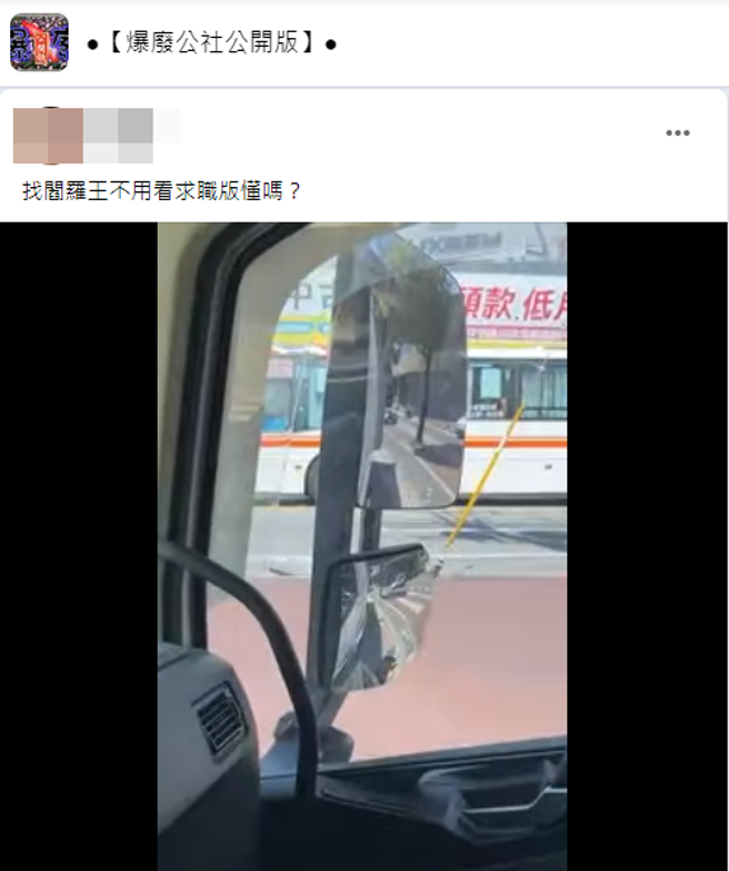 网友在脸书社团发文狠酸机车骑士「找阎罗王不用看求职版懂吗？」。(翻摄脸书爆废公社公开版)
