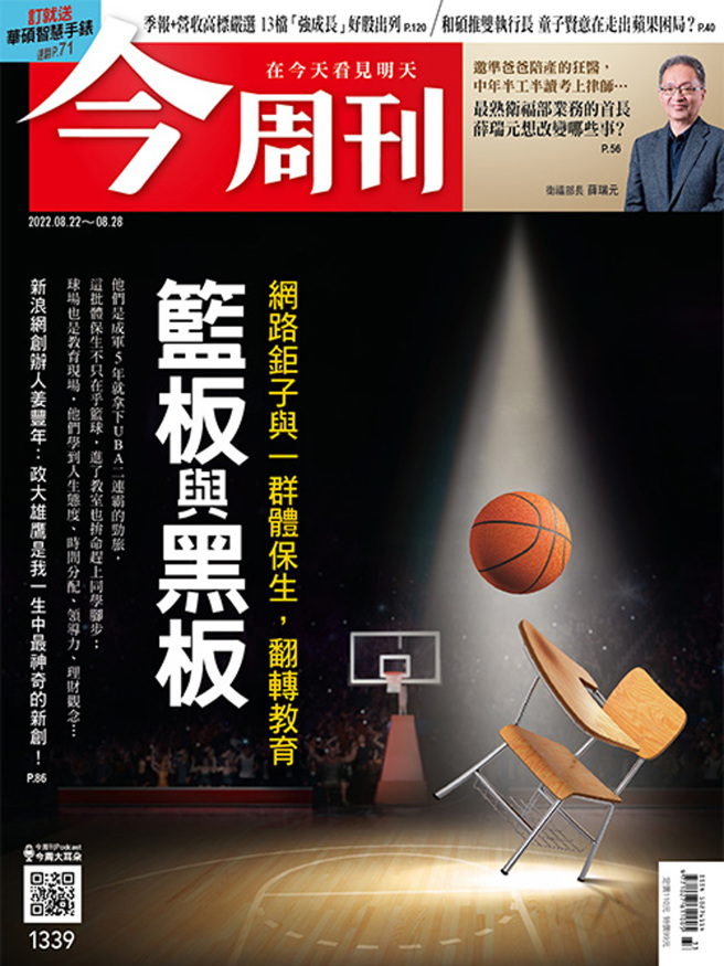 （图／今周刊提供）