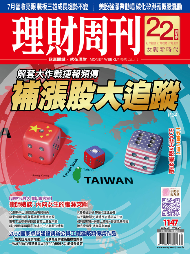 《理財周刊1147期》