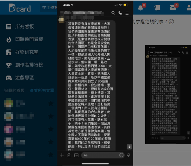 乐手老师身处柬埔寨，发文徵求女歌手和女舞者，强调「我们很安全」。（图／撷取自Dcard）